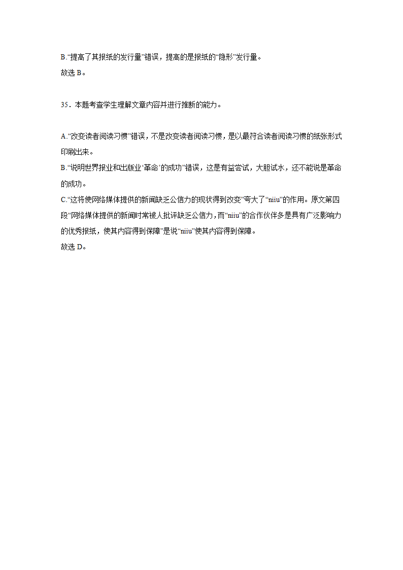 重庆高考语文实用类文本阅读专项训练（含答案）.doc第36页