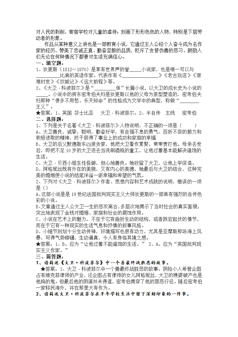 高考语文二轮专题复习：必修1—2名著知识梳理.doc第5页