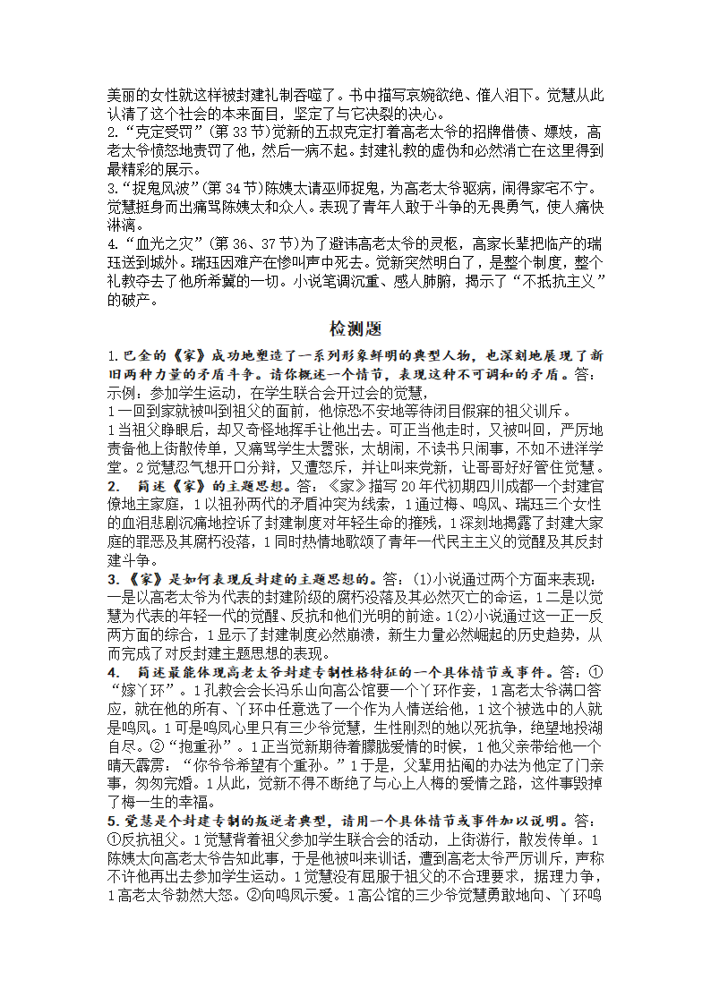 高考语文二轮专题复习：必修1—2名著知识梳理.doc第8页