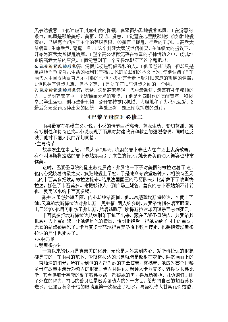 高考语文二轮专题复习：必修1—2名著知识梳理.doc第9页