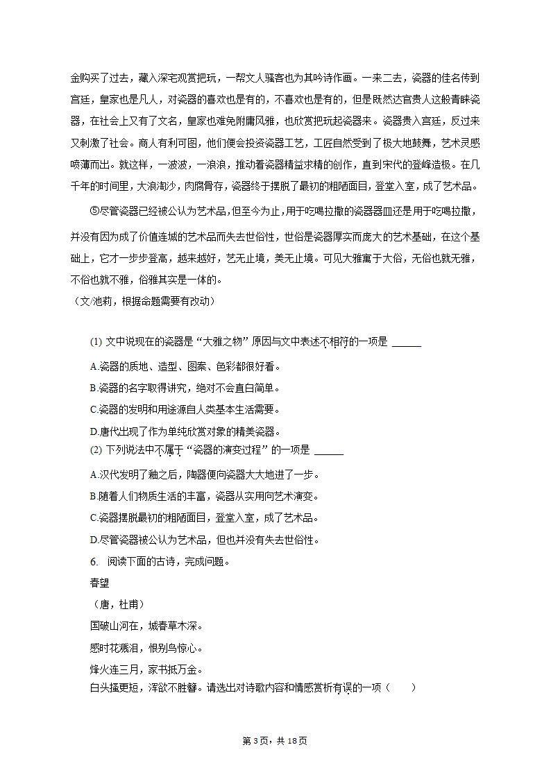 2022-2023学年湖北省武汉市东湖高新区八年级（上）期末语文试卷（含解析）.doc第3页