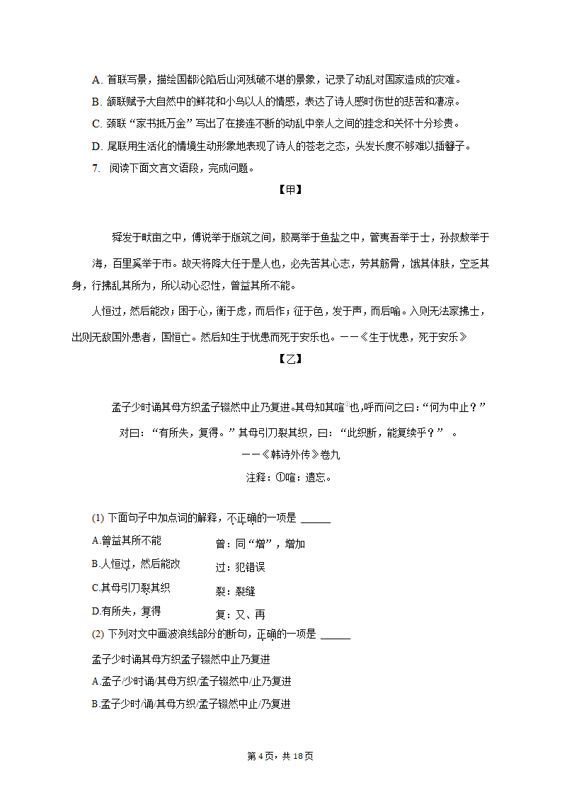 2022-2023学年湖北省武汉市东湖高新区八年级（上）期末语文试卷（含解析）.doc第4页