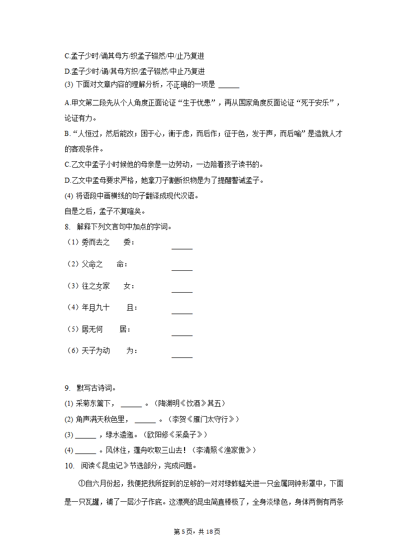 2022-2023学年湖北省武汉市东湖高新区八年级（上）期末语文试卷（含解析）.doc第5页