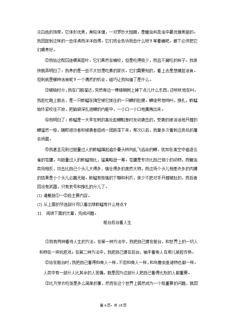 2022-2023学年湖北省武汉市东湖高新区八年级（上）期末语文试卷（含解析）.doc第6页