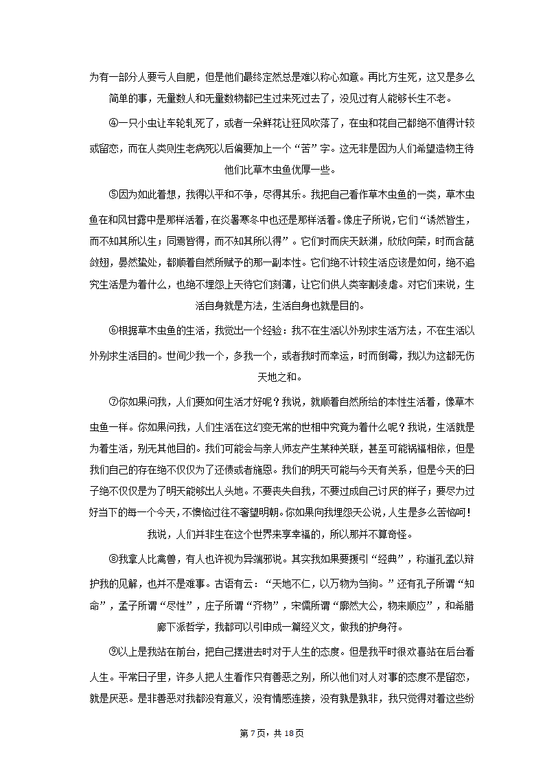 2022-2023学年湖北省武汉市东湖高新区八年级（上）期末语文试卷（含解析）.doc第7页