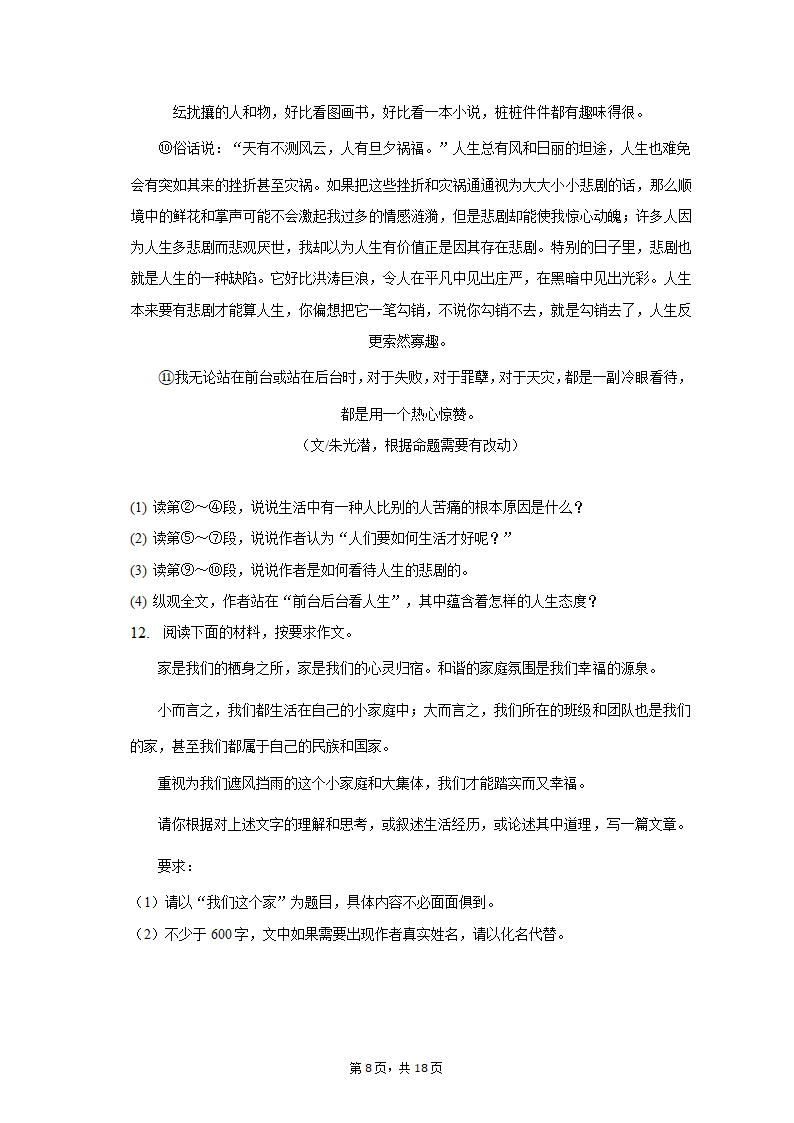 2022-2023学年湖北省武汉市东湖高新区八年级（上）期末语文试卷（含解析）.doc第8页