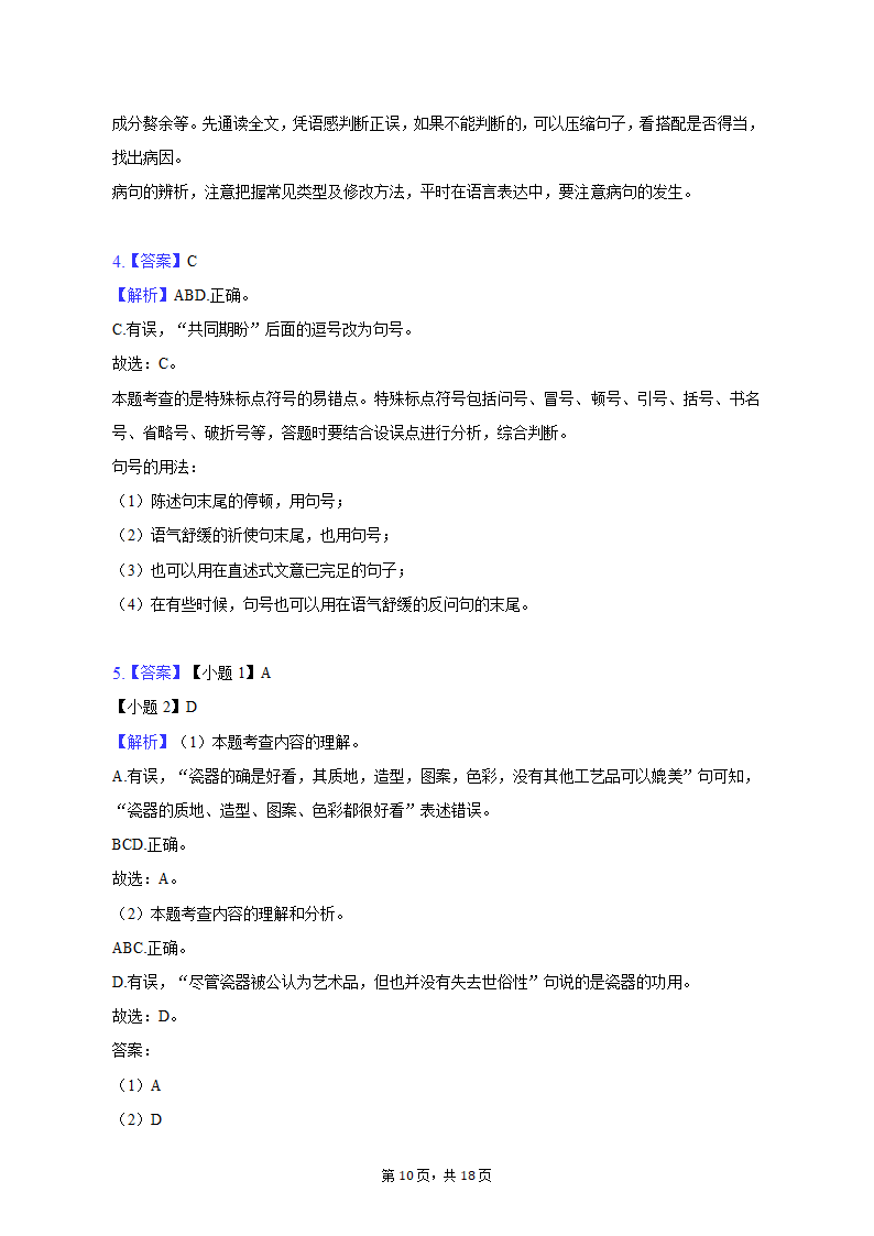 2022-2023学年湖北省武汉市东湖高新区八年级（上）期末语文试卷（含解析）.doc第10页