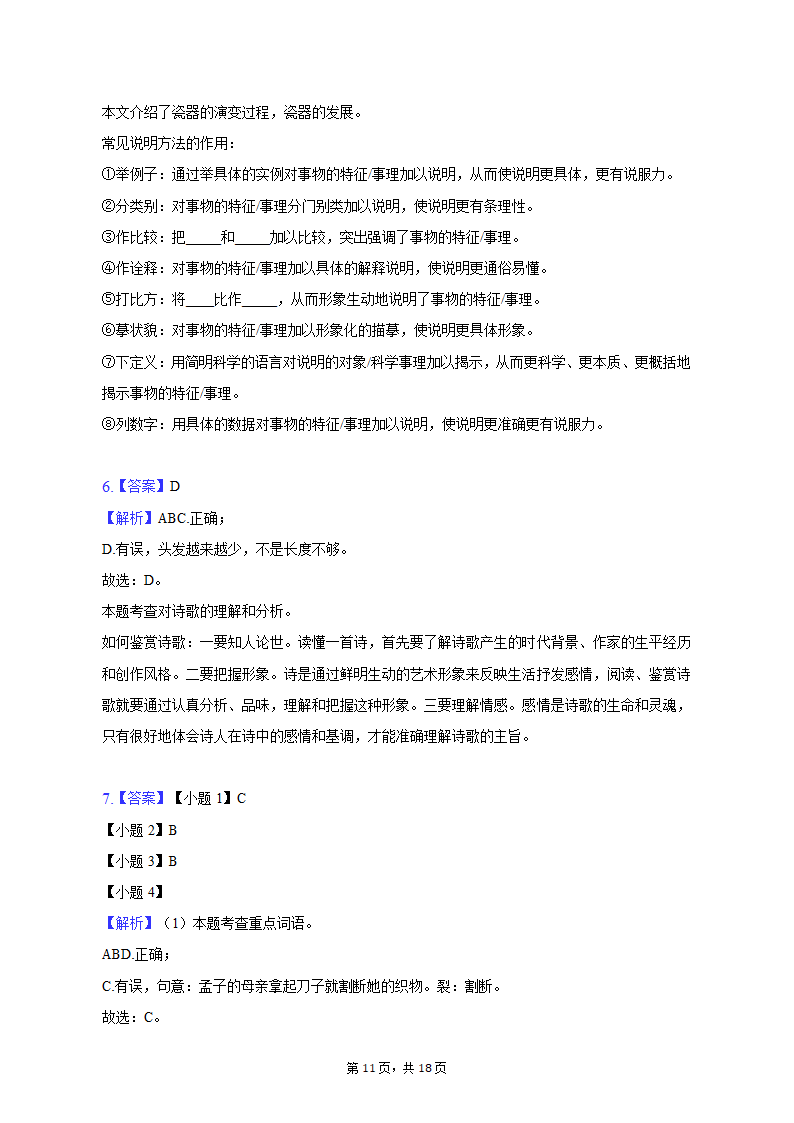 2022-2023学年湖北省武汉市东湖高新区八年级（上）期末语文试卷（含解析）.doc第11页