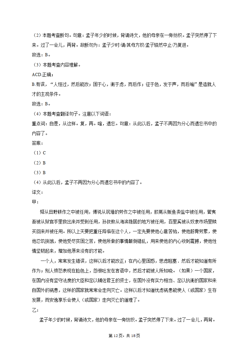 2022-2023学年湖北省武汉市东湖高新区八年级（上）期末语文试卷（含解析）.doc第12页