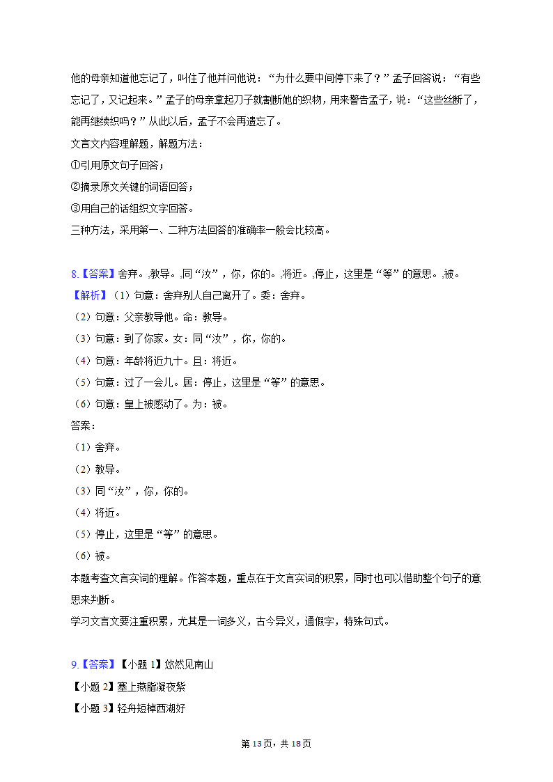 2022-2023学年湖北省武汉市东湖高新区八年级（上）期末语文试卷（含解析）.doc第13页