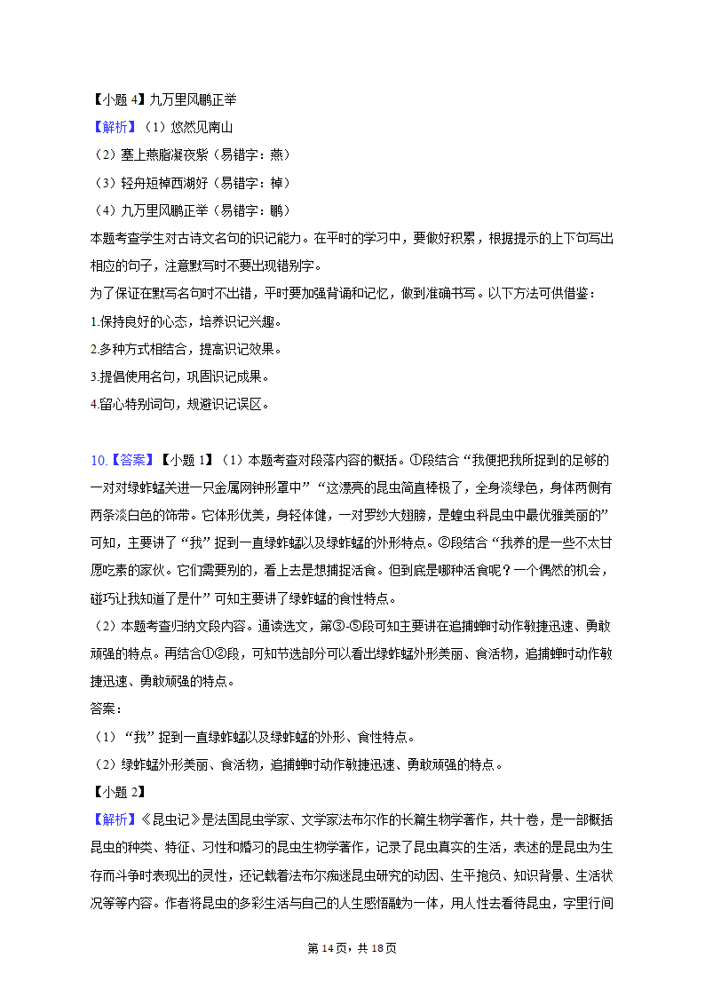 2022-2023学年湖北省武汉市东湖高新区八年级（上）期末语文试卷（含解析）.doc第14页