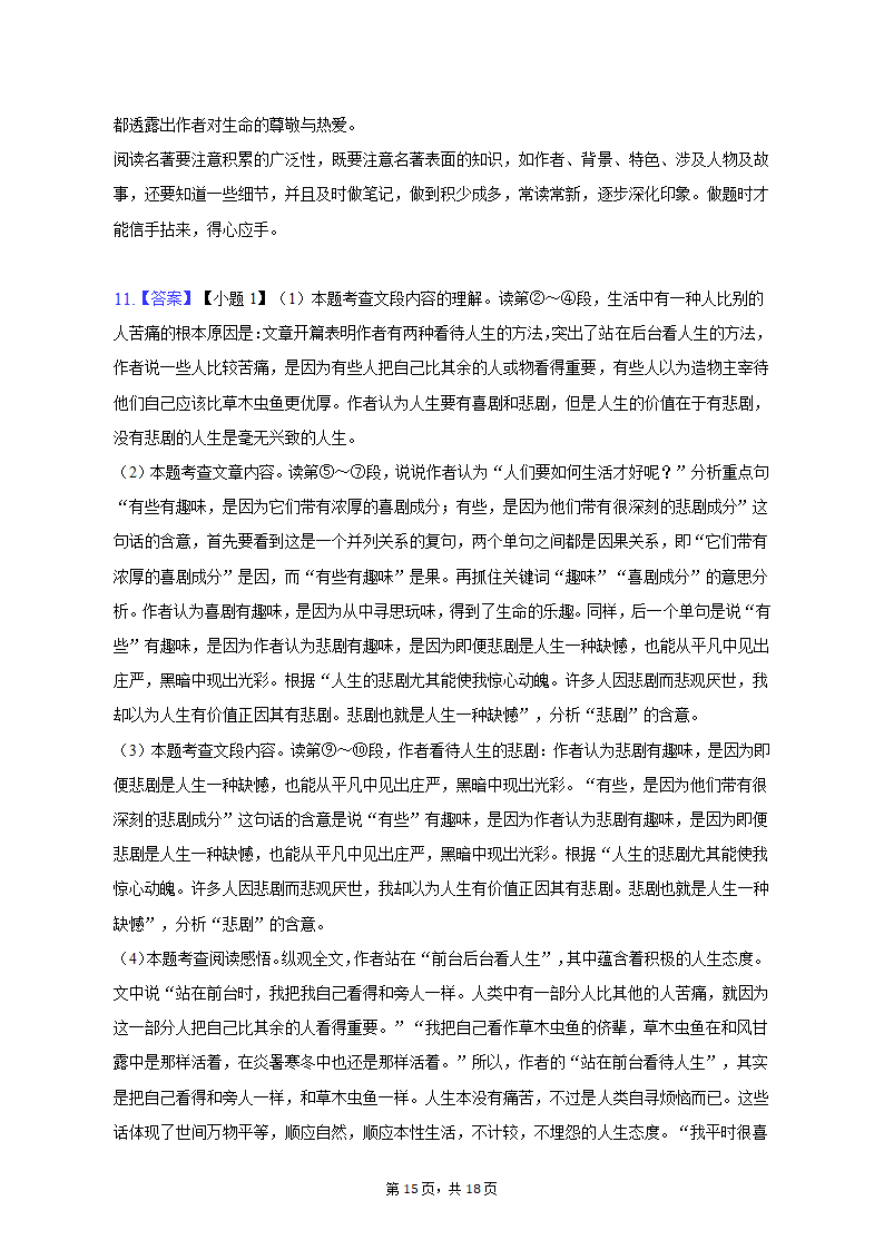 2022-2023学年湖北省武汉市东湖高新区八年级（上）期末语文试卷（含解析）.doc第15页