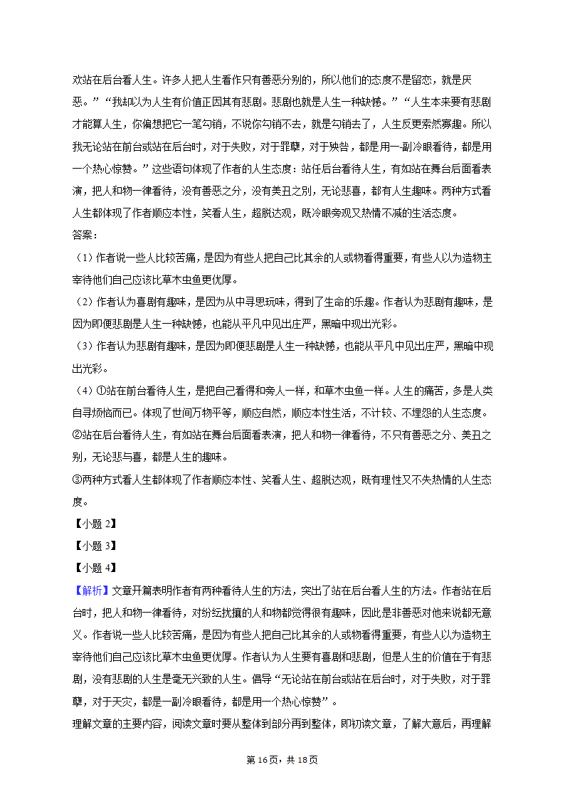 2022-2023学年湖北省武汉市东湖高新区八年级（上）期末语文试卷（含解析）.doc第16页