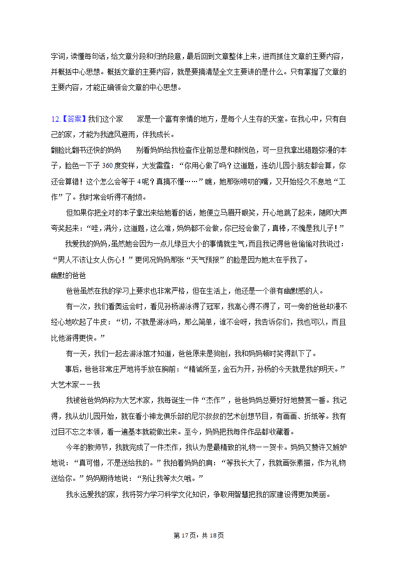 2022-2023学年湖北省武汉市东湖高新区八年级（上）期末语文试卷（含解析）.doc第17页