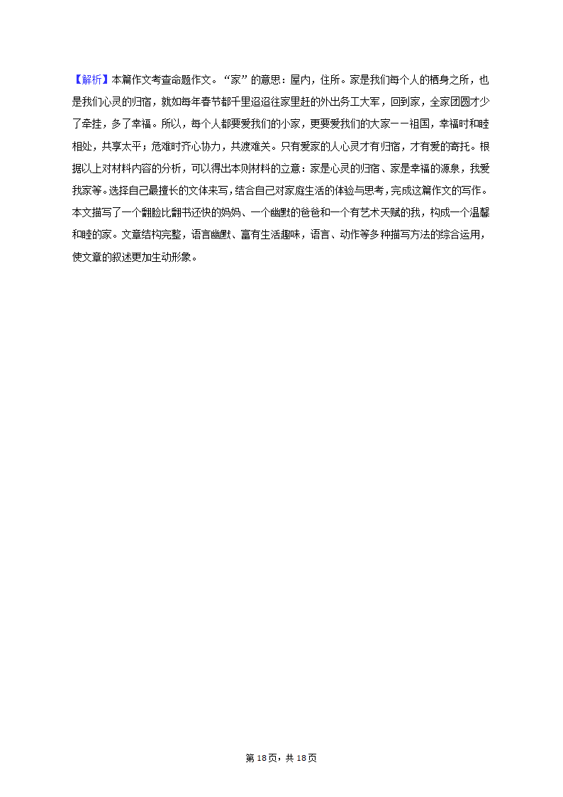 2022-2023学年湖北省武汉市东湖高新区八年级（上）期末语文试卷（含解析）.doc第18页