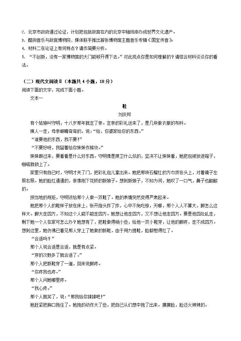 广东省广州市2023届高三8月阶段训练语文试卷（WORD版，含答案）.doc第3页