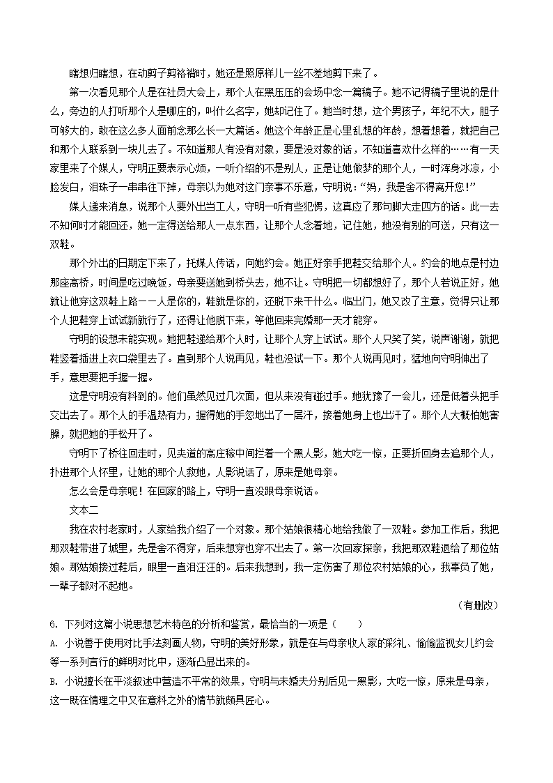 广东省广州市2023届高三8月阶段训练语文试卷（WORD版，含答案）.doc第4页