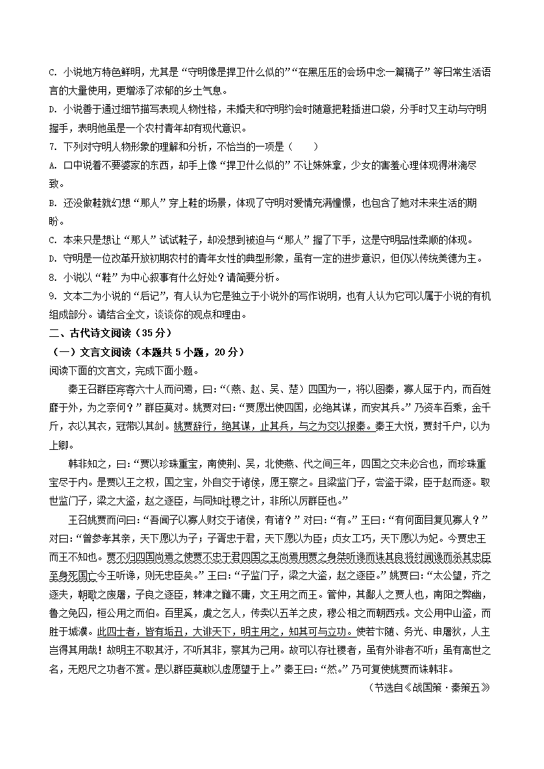 广东省广州市2023届高三8月阶段训练语文试卷（WORD版，含答案）.doc第5页