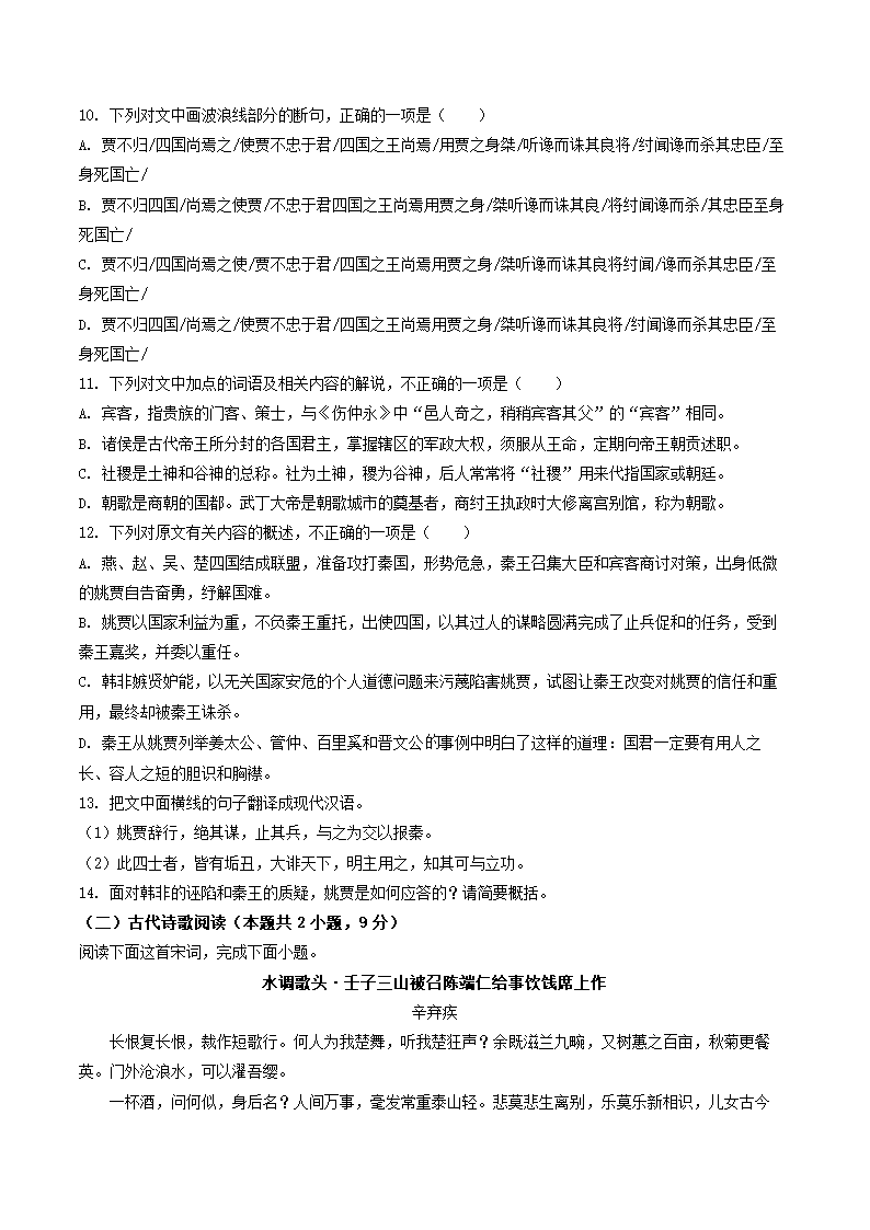 广东省广州市2023届高三8月阶段训练语文试卷（WORD版，含答案）.doc第6页