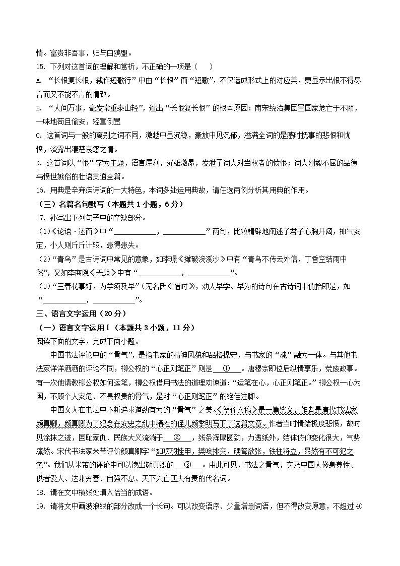 广东省广州市2023届高三8月阶段训练语文试卷（WORD版，含答案）.doc第7页