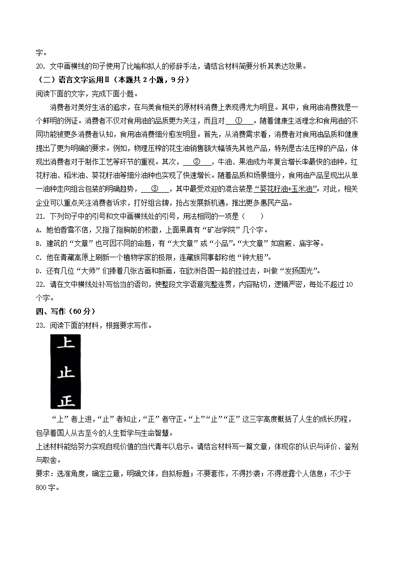 广东省广州市2023届高三8月阶段训练语文试卷（WORD版，含答案）.doc第8页