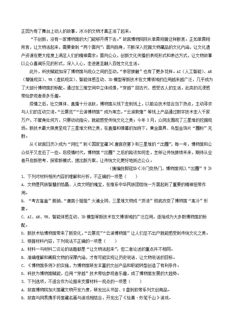 广东省广州市2023届高三8月阶段训练语文试卷（WORD版，含答案）.doc第10页