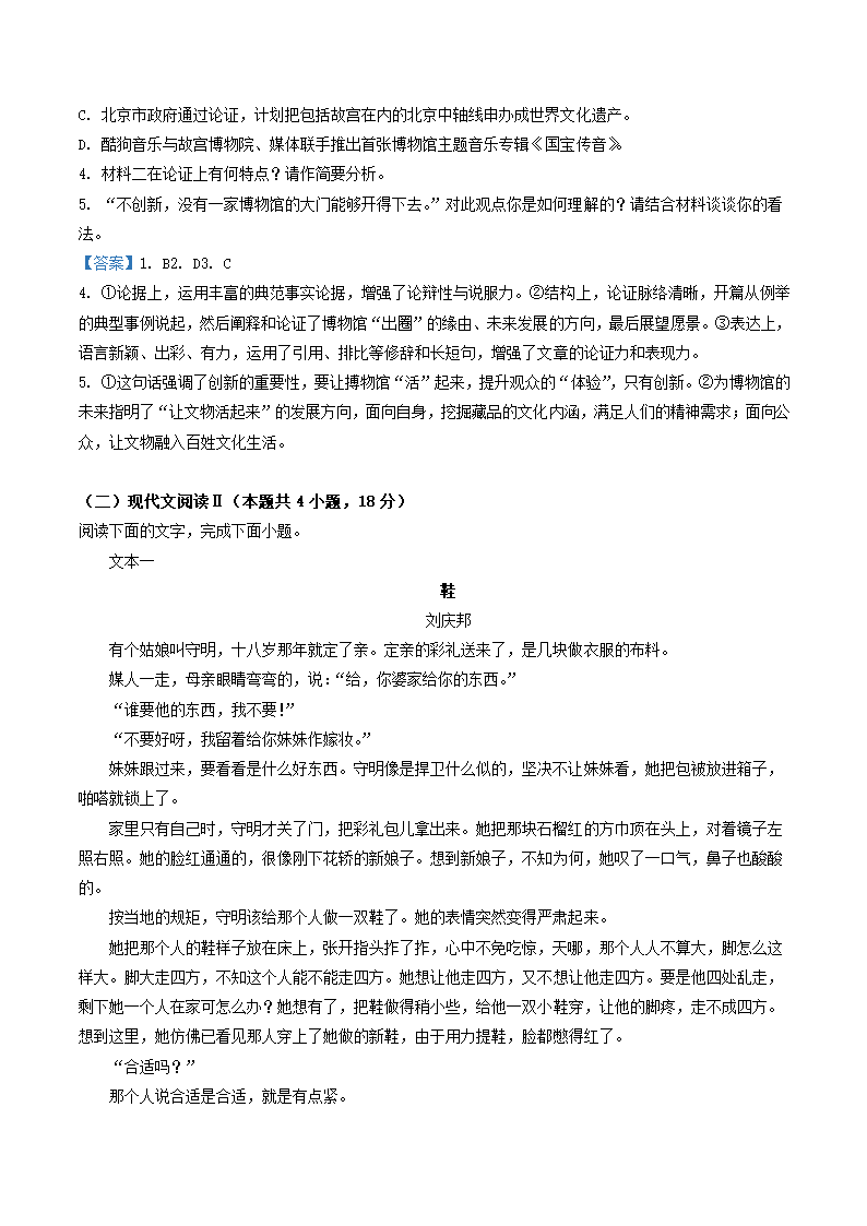 广东省广州市2023届高三8月阶段训练语文试卷（WORD版，含答案）.doc第11页