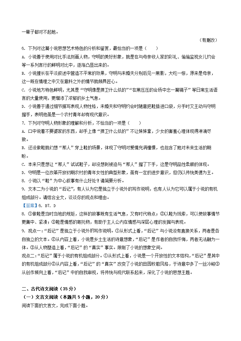 广东省广州市2023届高三8月阶段训练语文试卷（WORD版，含答案）.doc第13页