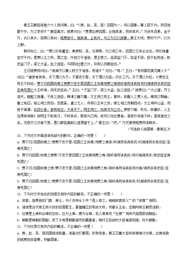 广东省广州市2023届高三8月阶段训练语文试卷（WORD版，含答案）.doc第14页
