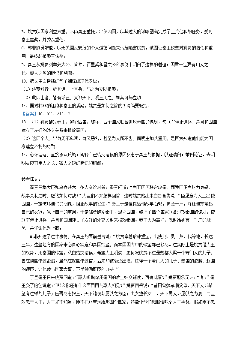 广东省广州市2023届高三8月阶段训练语文试卷（WORD版，含答案）.doc第15页
