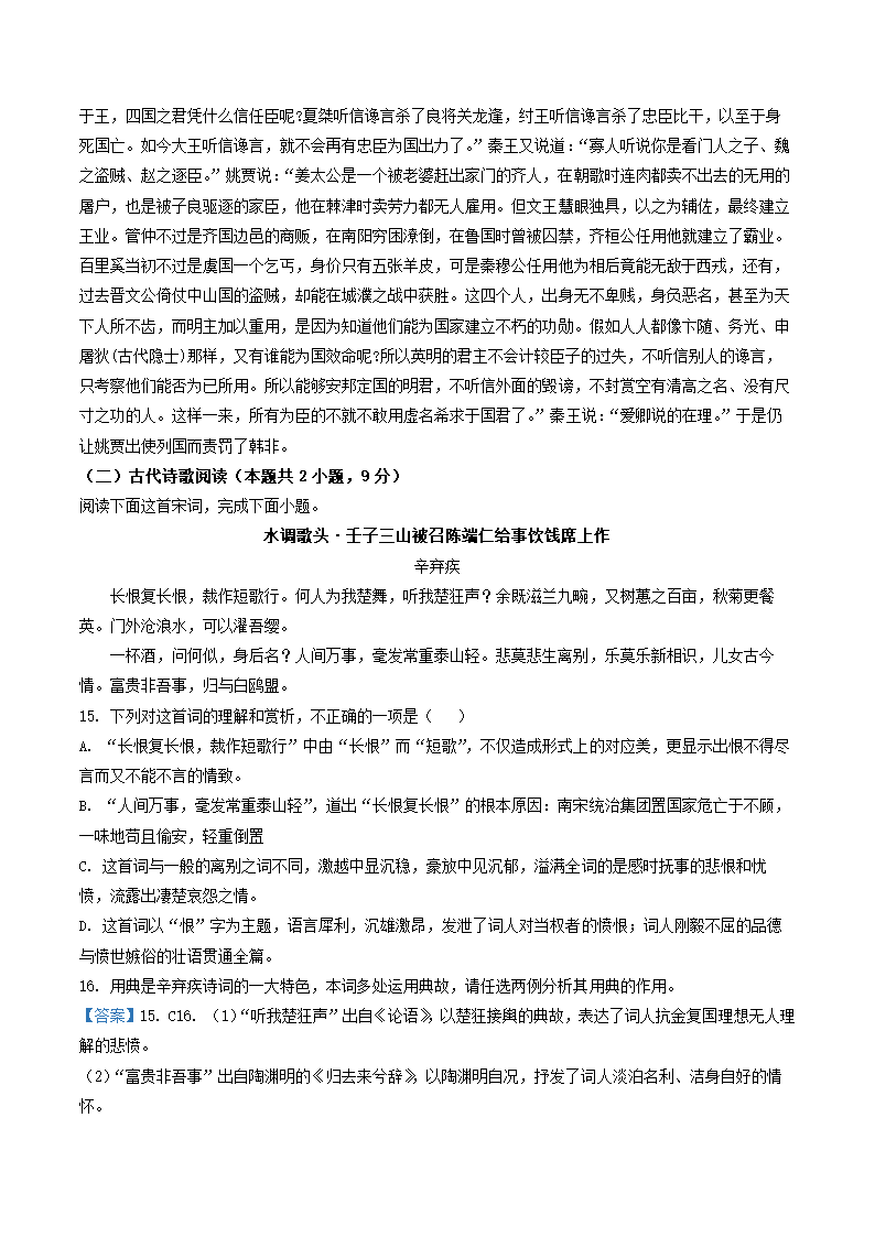广东省广州市2023届高三8月阶段训练语文试卷（WORD版，含答案）.doc第16页