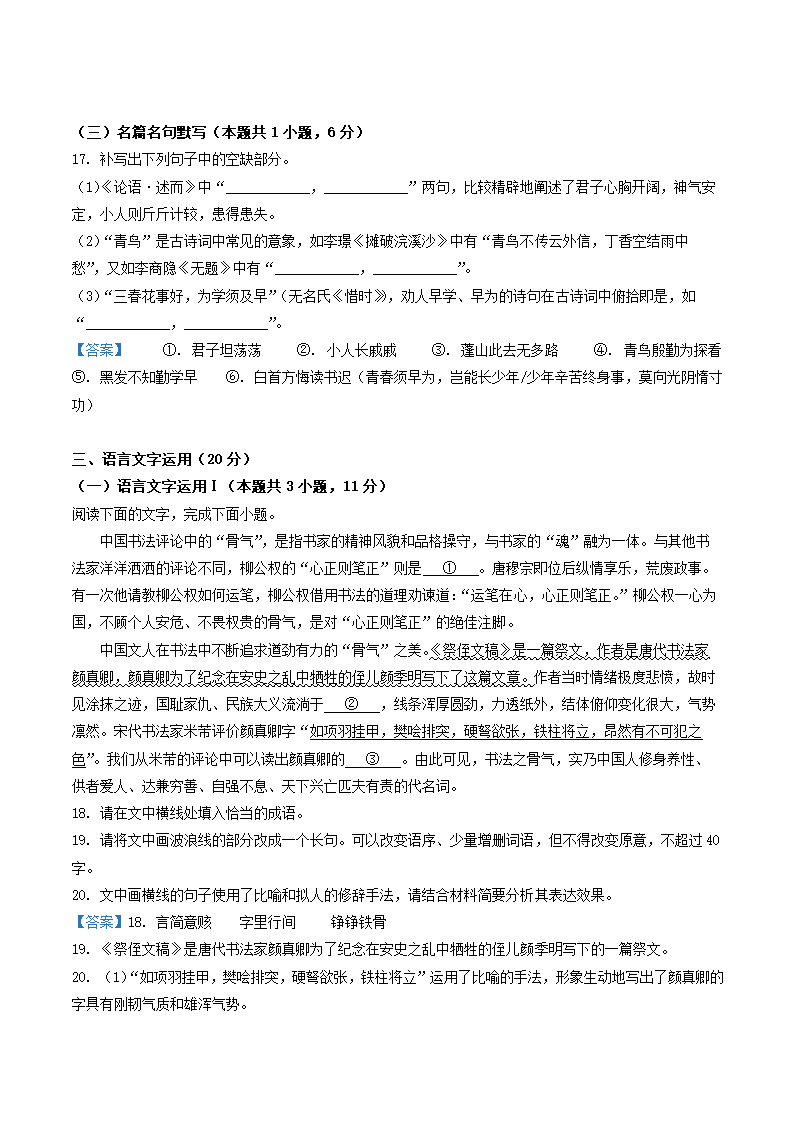 广东省广州市2023届高三8月阶段训练语文试卷（WORD版，含答案）.doc第17页