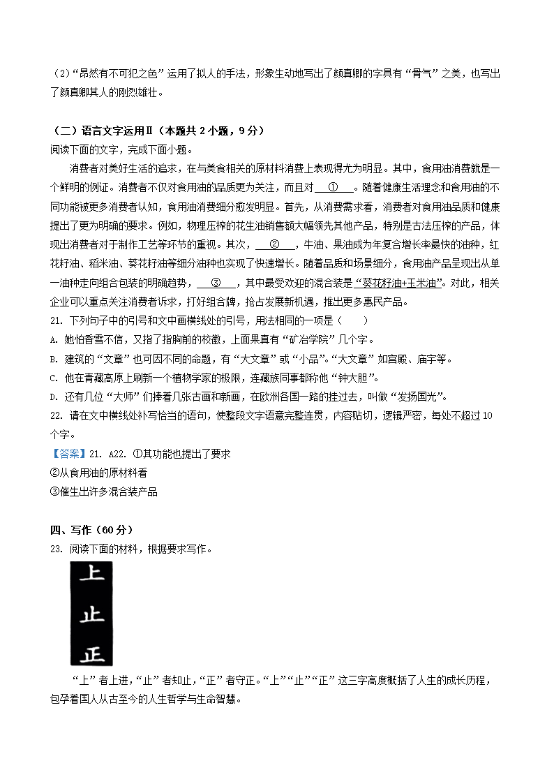 广东省广州市2023届高三8月阶段训练语文试卷（WORD版，含答案）.doc第18页