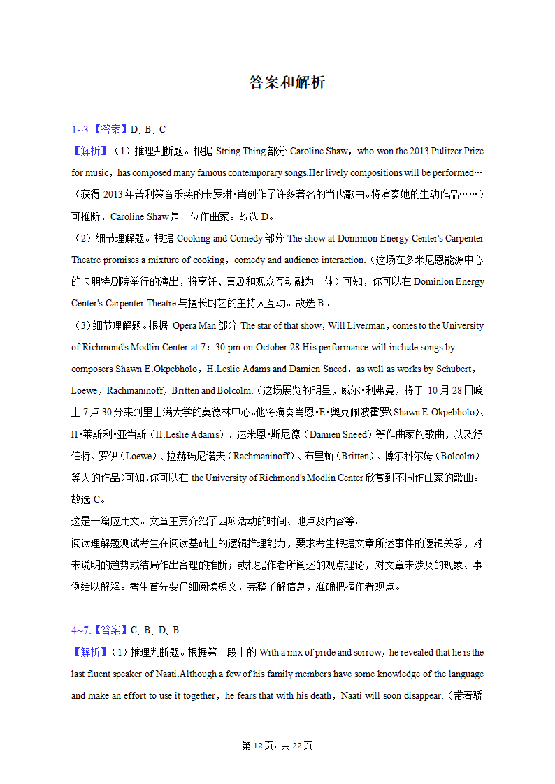 2022-2023学年湖北省武汉市部分重点中学高一（上）期末英语试卷（有答案含解析）.doc第12页