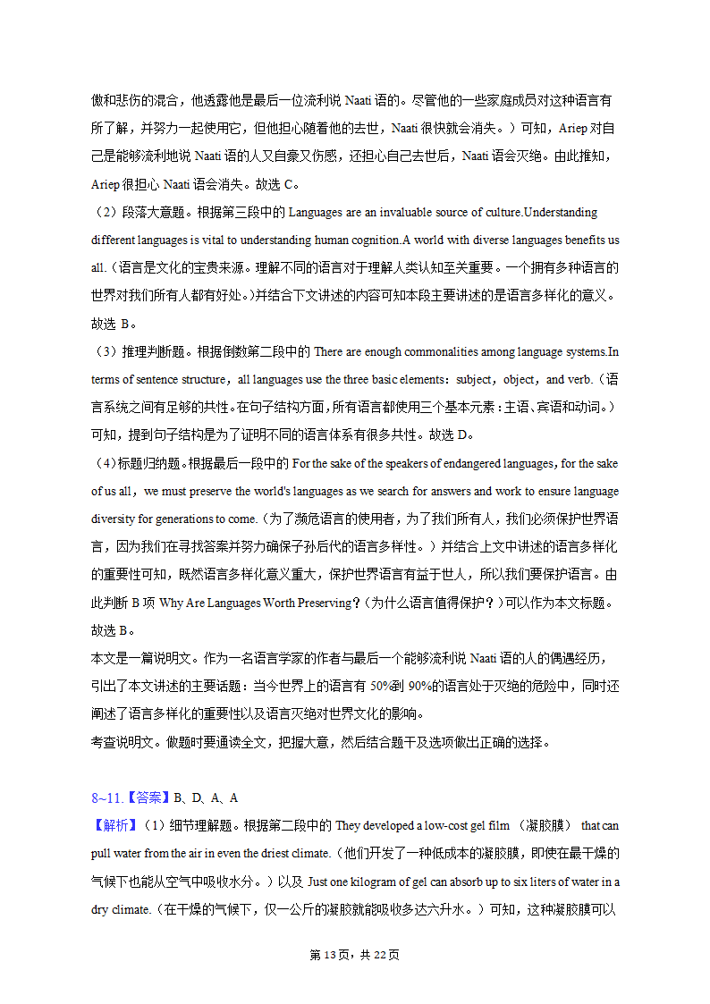 2022-2023学年湖北省武汉市部分重点中学高一（上）期末英语试卷（有答案含解析）.doc第13页