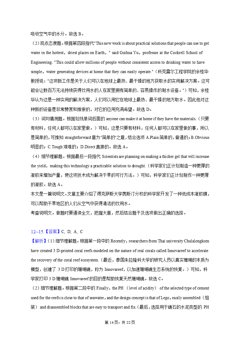 2022-2023学年湖北省武汉市部分重点中学高一（上）期末英语试卷（有答案含解析）.doc第14页