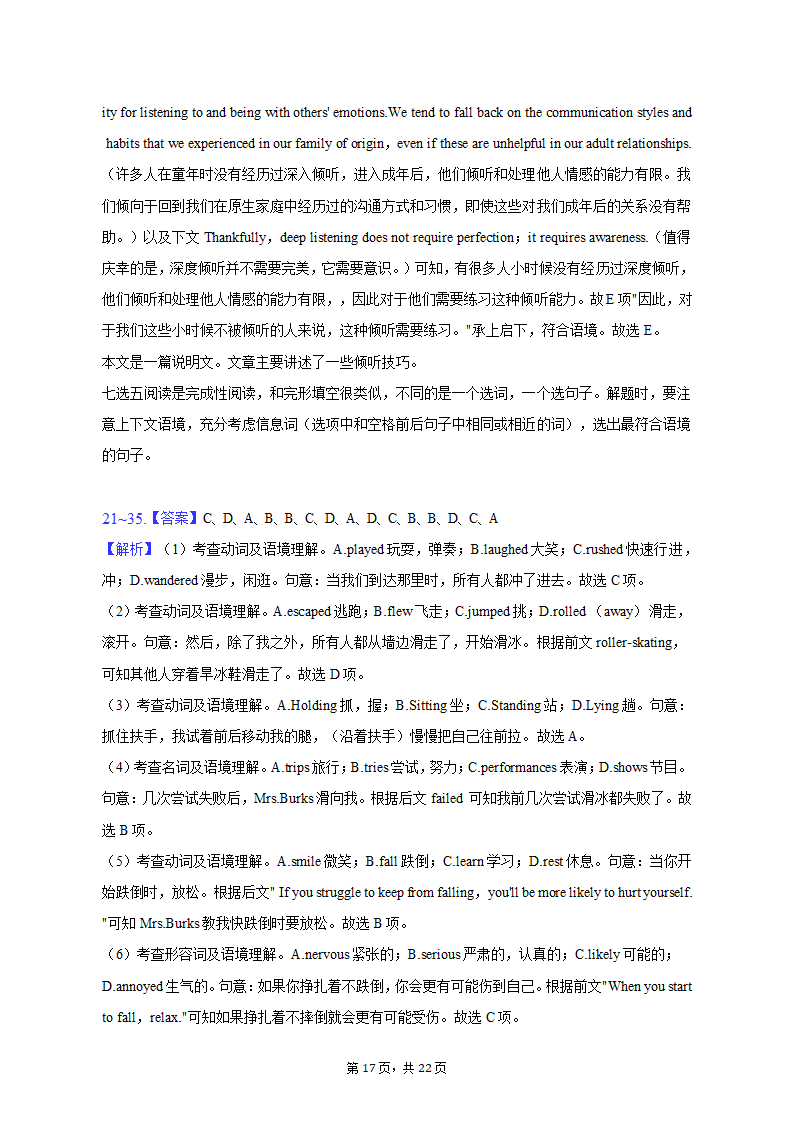 2022-2023学年湖北省武汉市部分重点中学高一（上）期末英语试卷（有答案含解析）.doc第17页