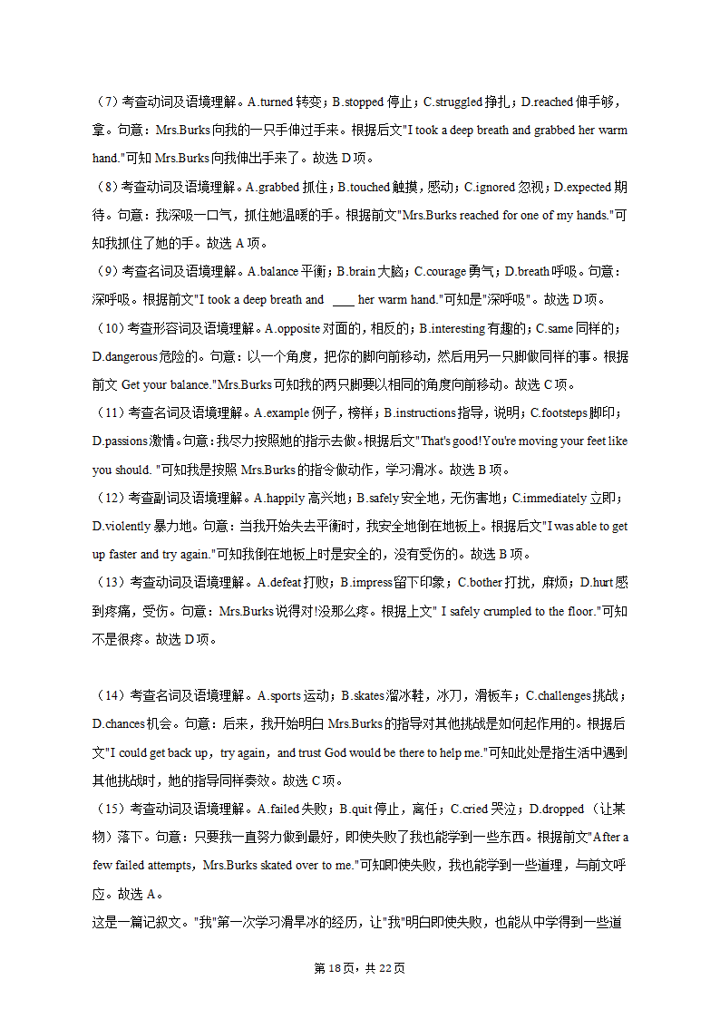 2022-2023学年湖北省武汉市部分重点中学高一（上）期末英语试卷（有答案含解析）.doc第18页