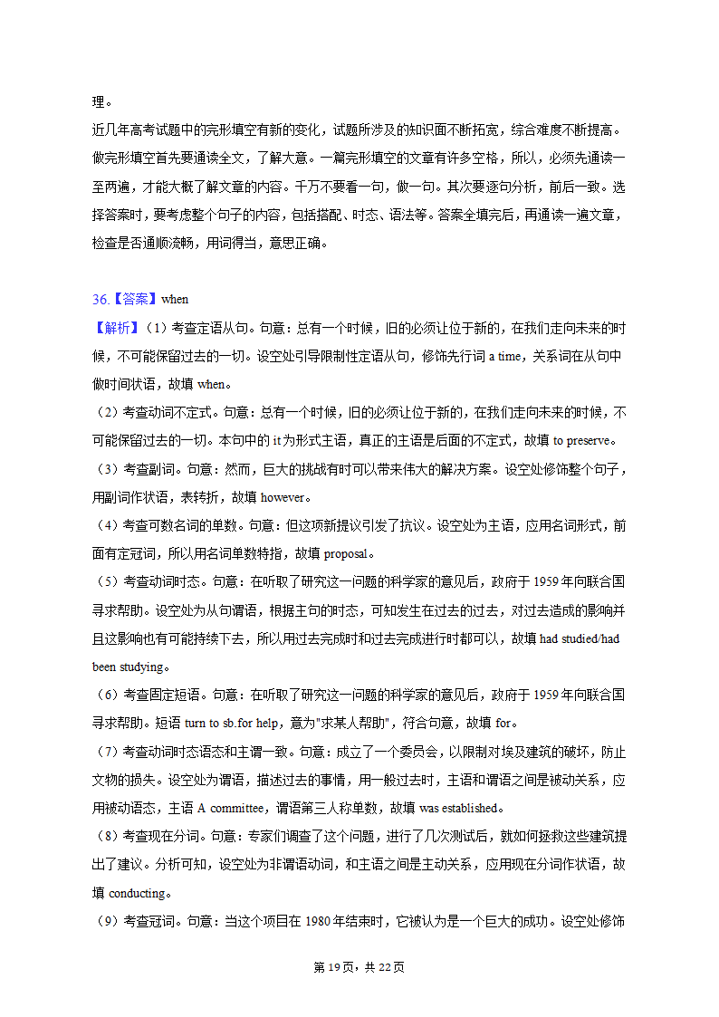 2022-2023学年湖北省武汉市部分重点中学高一（上）期末英语试卷（有答案含解析）.doc第19页