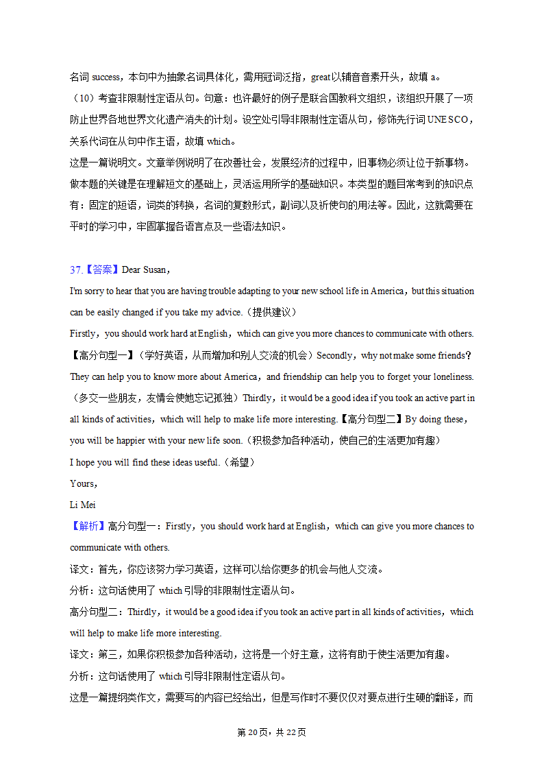 2022-2023学年湖北省武汉市部分重点中学高一（上）期末英语试卷（有答案含解析）.doc第20页