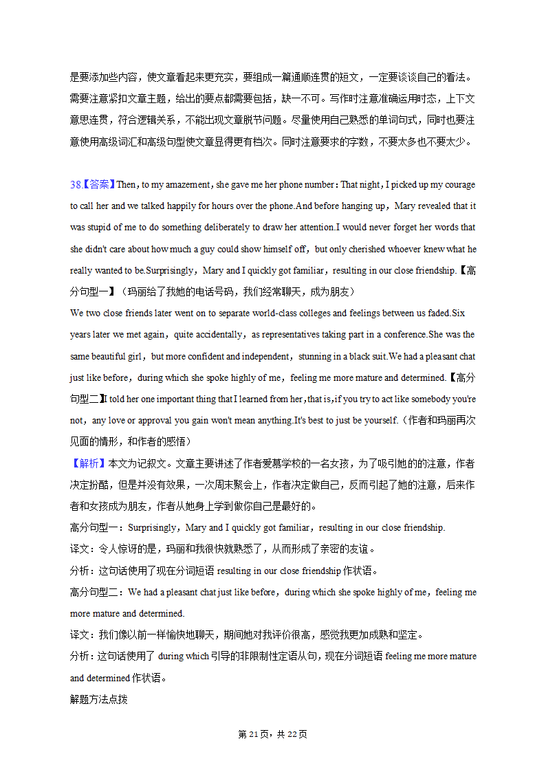 2022-2023学年湖北省武汉市部分重点中学高一（上）期末英语试卷（有答案含解析）.doc第21页