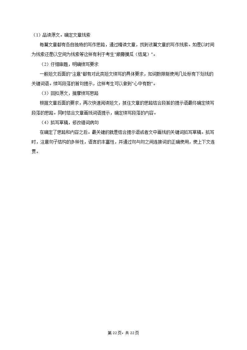 2022-2023学年湖北省武汉市部分重点中学高一（上）期末英语试卷（有答案含解析）.doc第22页