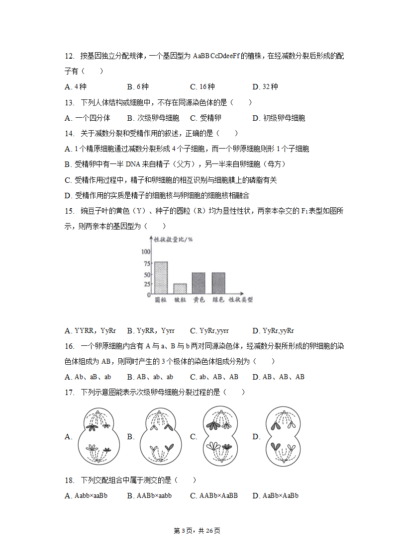 2022-2023学年福建省三明市永安三中高一（下）第一次月考生物试卷（含解析）.doc第3页