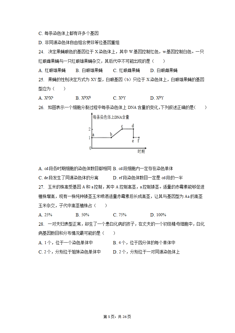 2022-2023学年福建省三明市永安三中高一（下）第一次月考生物试卷（含解析）.doc第5页