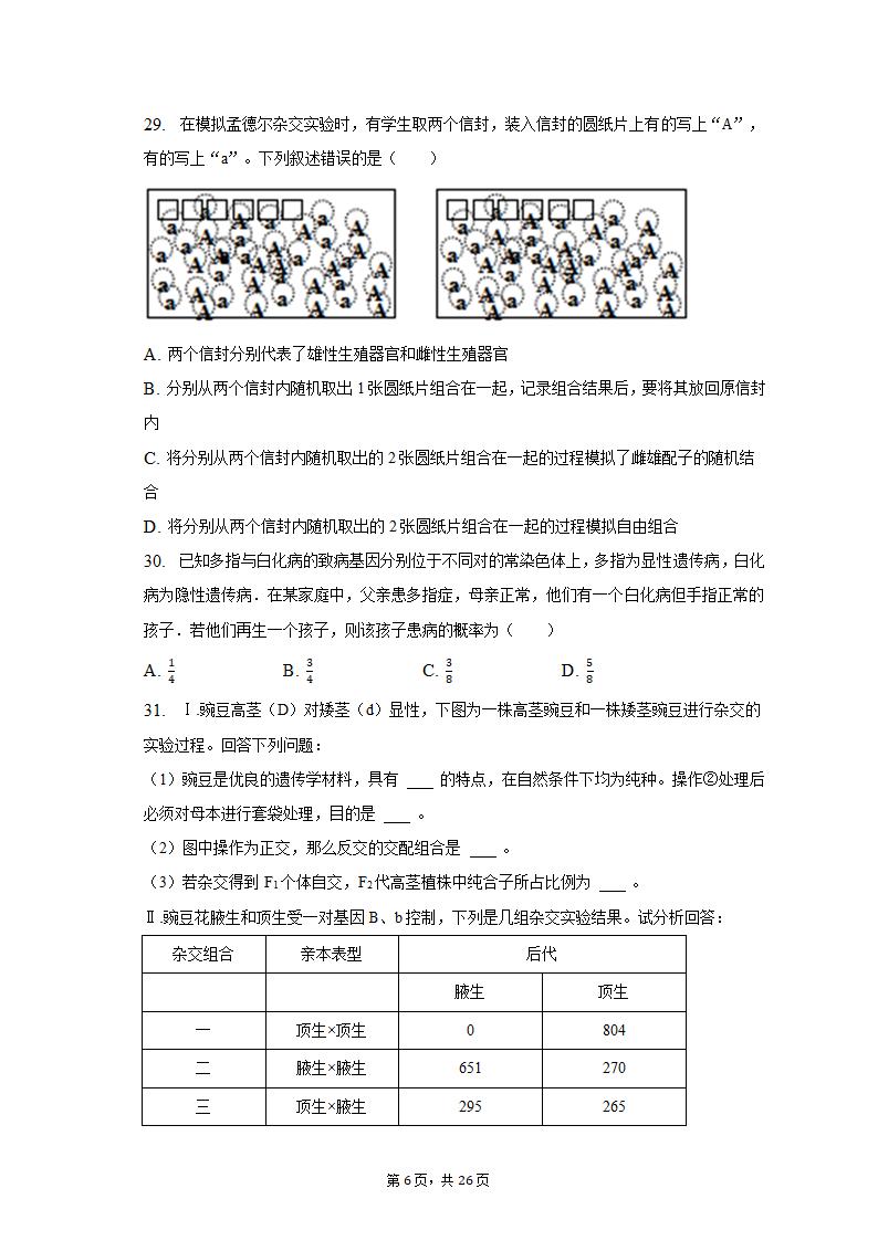 2022-2023学年福建省三明市永安三中高一（下）第一次月考生物试卷（含解析）.doc第6页