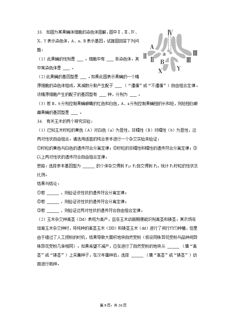 2022-2023学年福建省三明市永安三中高一（下）第一次月考生物试卷（含解析）.doc第8页