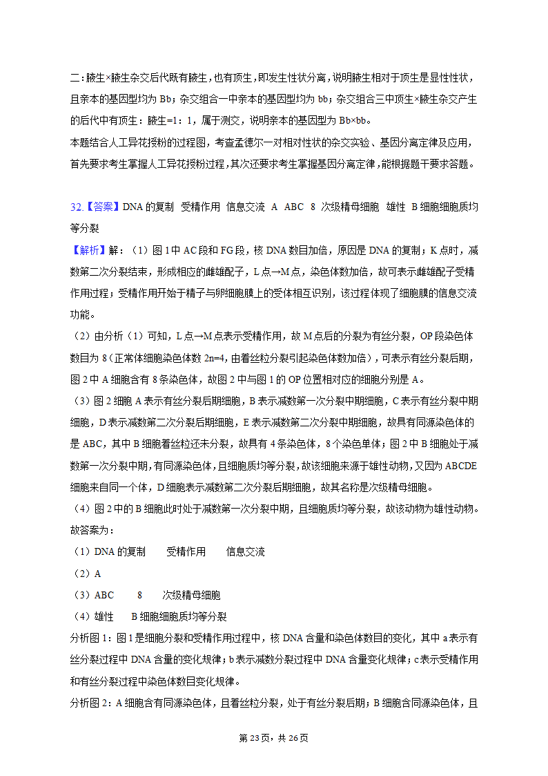 2022-2023学年福建省三明市永安三中高一（下）第一次月考生物试卷（含解析）.doc第23页