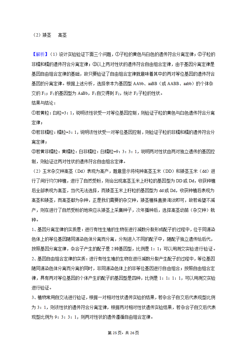 2022-2023学年福建省三明市永安三中高一（下）第一次月考生物试卷（含解析）.doc第25页