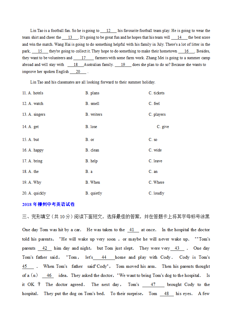 广西柳州2018-2020年三年中考英语真题汇编-完形填空专题（含答案）.doc第2页