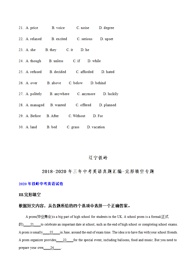 辽宁铁岭2018-2020年三年中考英语真题汇编-完形填空专题（含答案）.doc第4页